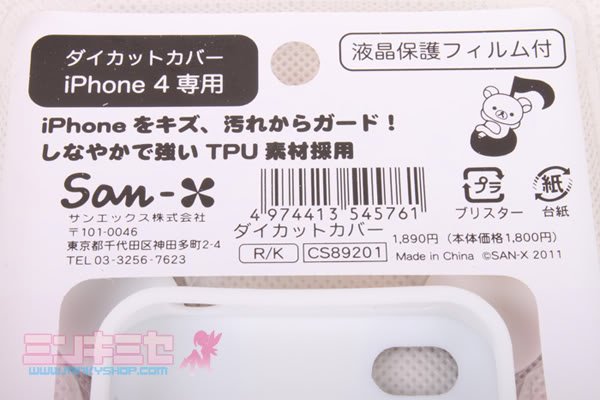 Rilakkuma iPhone 4 Protective Case